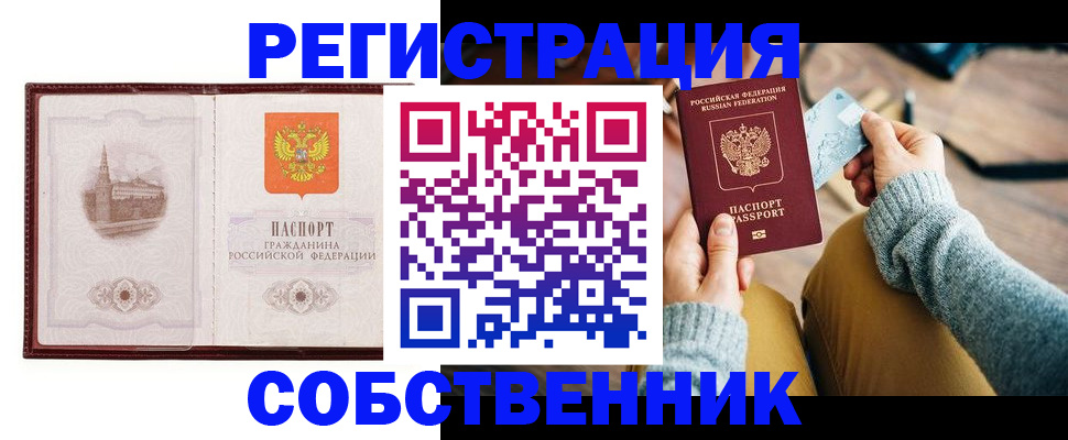 временная регистрация законно в Петушках